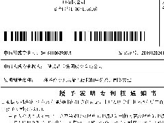 中药专利的撰写与答复审查意见分享